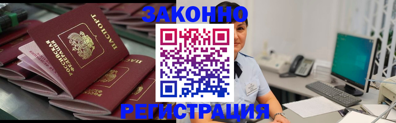 прописка для работы в Камышине