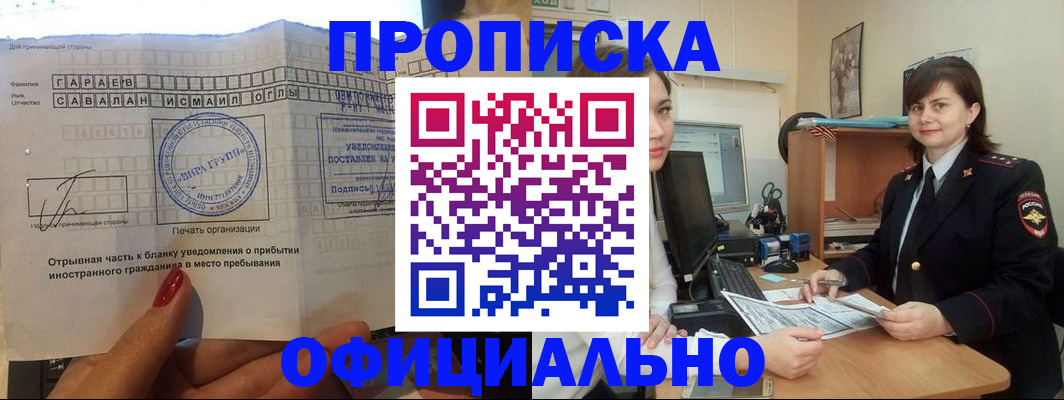 временная регистрация купить в Камышине