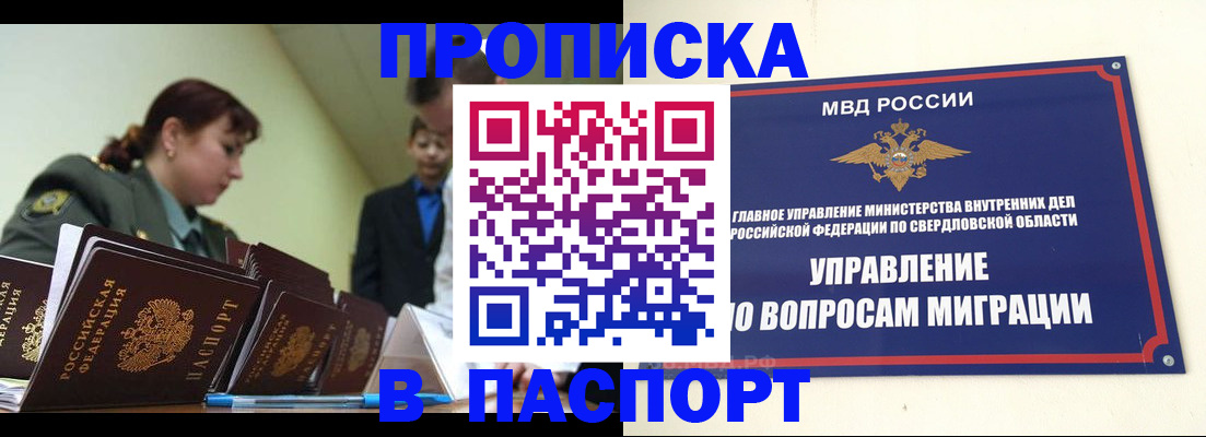 купить прописку в Камышине