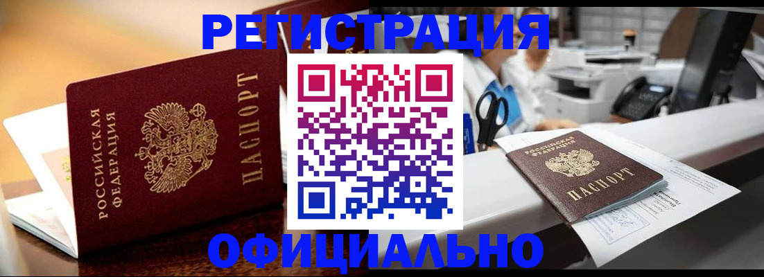 временная регистрация для всех в Камышине