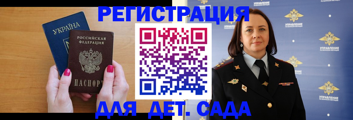 временная регистрация для всех в Камышине