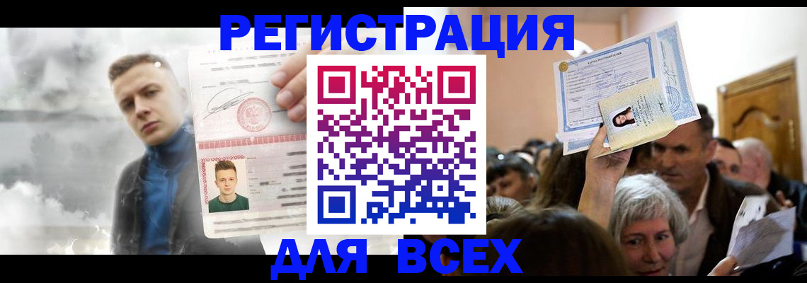 временная регистрация для всех в Камышине