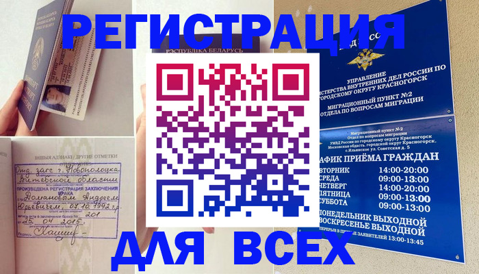 временная регистрация надежно в Камышине