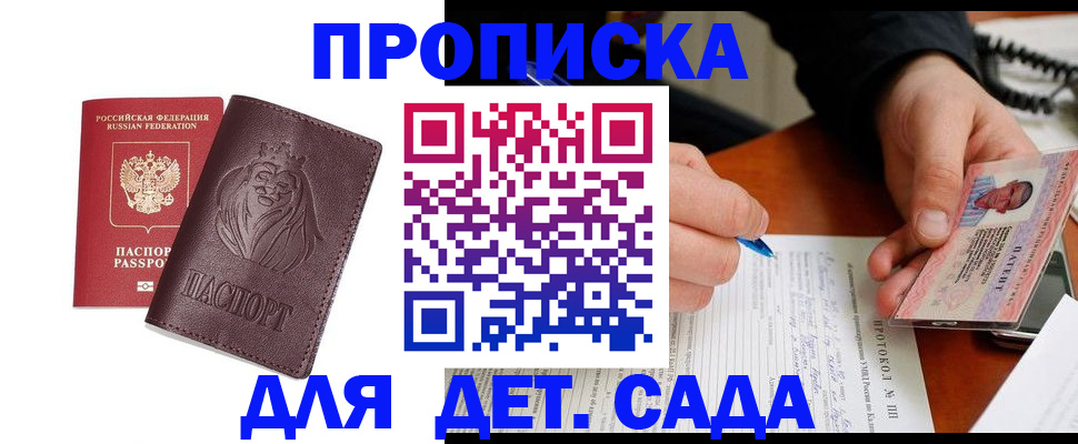 прописка для школы в Камышине