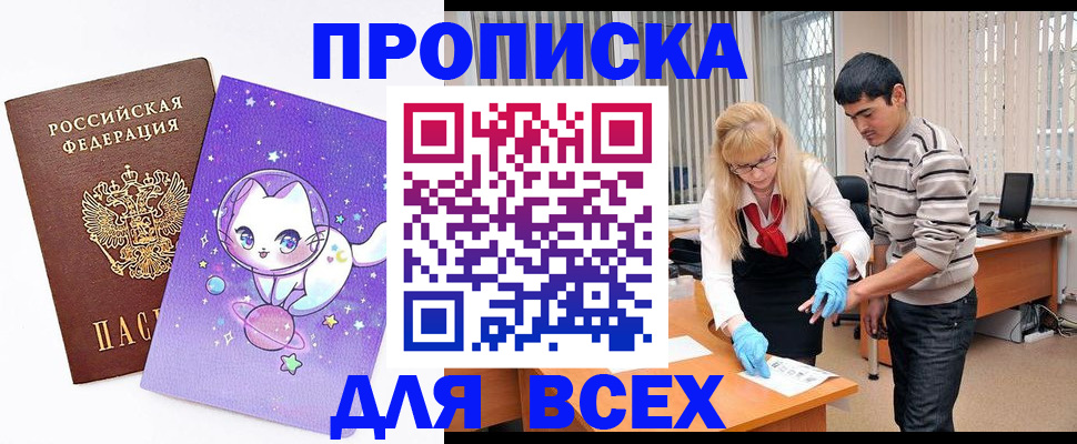 временная регистрация для всех в Камышине