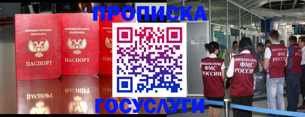 прописка в Камышине